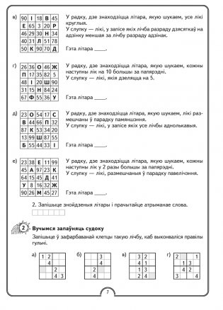 Матэматычная вясёлка. Факультатыўныя заняткі. 4 клас. Рабочы сшытак. ГРЫФ фото книги 4