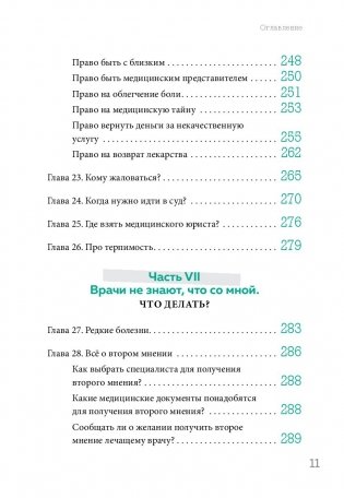 Как болел бы врач: маленькие хитрости большого здравоохранения фото книги 12