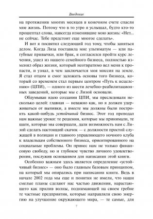 Капитализм без эгоизма фото книги 6