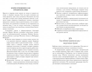 Возраст красоты. Секреты трех поколений французских бьюти-редакторов фото книги 5
