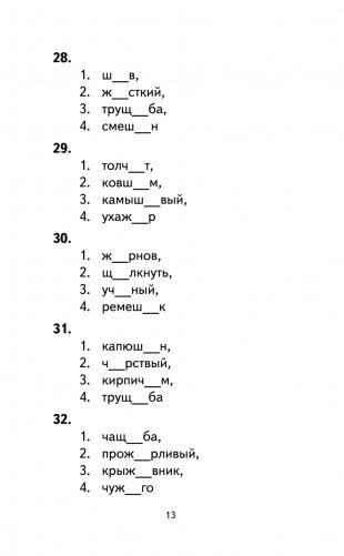 500 упражнений по русскому языку: все темы и задания для начальной школы фото книги 13