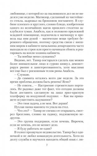 Горячая афера фото книги 8