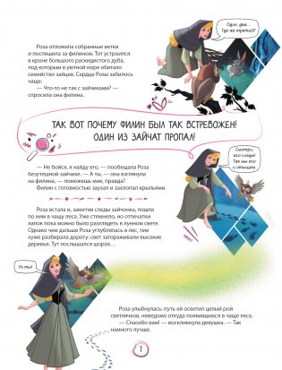 Золотое сердце. Большая книга для настоящей принцессы фото книги 3