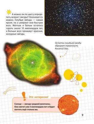 Космос. Энциклопедия фото книги 11