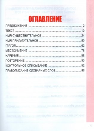 Русский язык. Комплексный тренажер. Классический. 4 класс фото книги 9