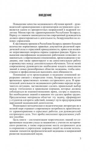 Теория сестринского дела фото книги 3