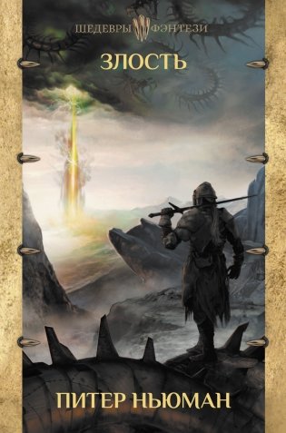 Злость фото книги