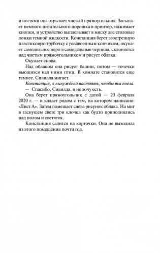 Птичий город за облаками фото книги 15