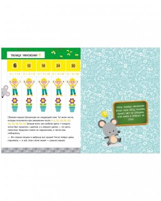 Таблица умножения в сказках фото книги 10