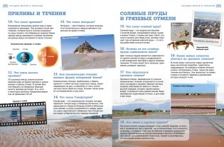 Загадки морей и океанов фото книги 4