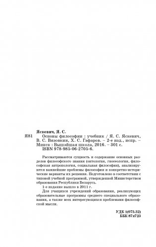Основы философии фото книги 13