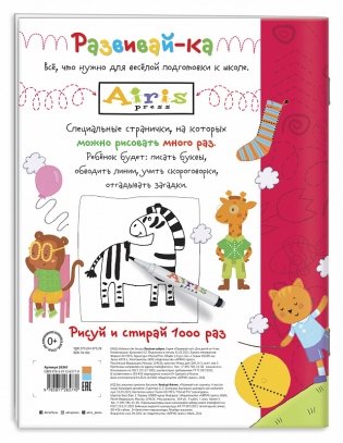 Рисуй и стирай. Весёлая азбука. Многоразовая раскраска фото книги 2