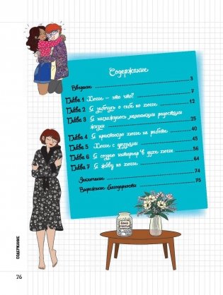 Мой блокнот. Хюгге. Философия комфорта фото книги 2