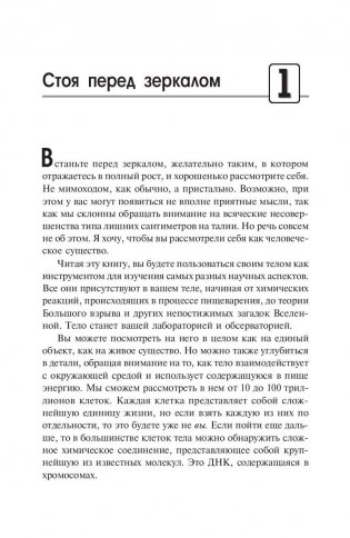 Вселенная внутри вас фото книги 8