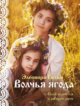 Волчья ягода фото книги