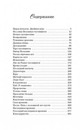 Призрак меридиана. Книга 3 фото книги 2