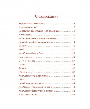 Умная собачка Соня фото книги 2