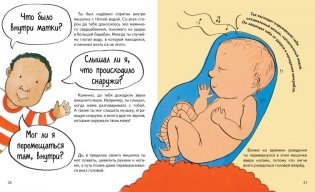 Откуда берутся дети? фото книги 5