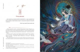 Богини, духи, красавицы. Путешествие по мифам Древнего Китая фото книги 6