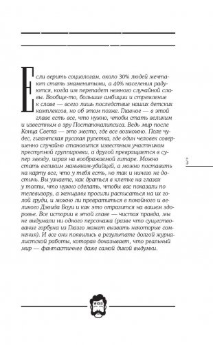 Как стать знаменитым, счастливым, найти себя и свою любовь, предсказать будущее и вылечить все болезни фото книги 6