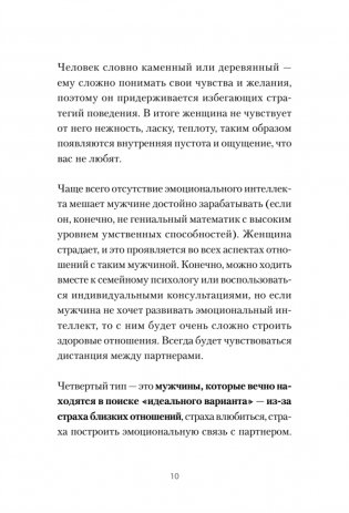 Любовь или предательство: когда доверие потеряно фото книги 8