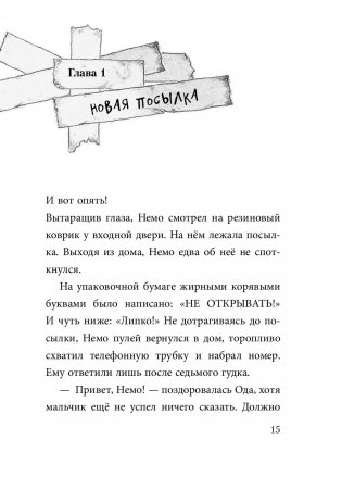 Не открывать! Липко! фото книги 15