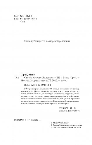 Сказки Старого Вильнюса III фото книги 14