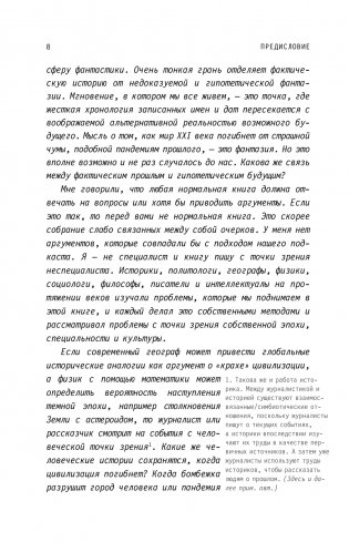 Хардкорная история. Апокалиптические моменты от древности до наших дней фото книги 12