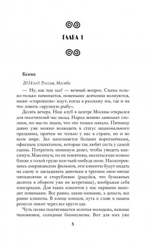 Обещанная фото книги 6