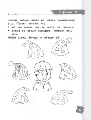 Математика. Классные задания для закрепления знаний. 1 класс фото книги 4