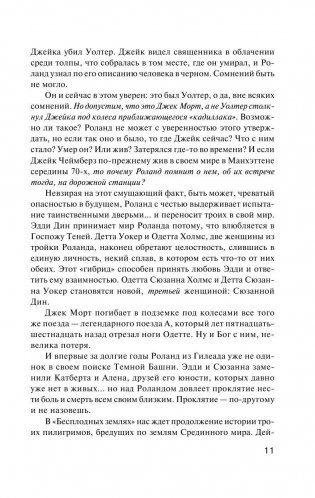 Бесплодные земли фото книги 7