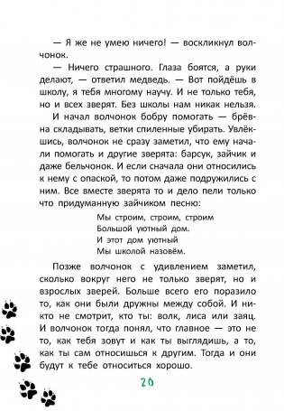 Приключения любопытного волчонка фото книги 4