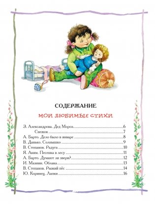 Лучшая книга для чтения от 3 до 6 лет фото книги 3