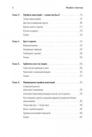 Манифест инвестора. Готовимся к потрясениям, процветанию и всему остальному фото книги 3