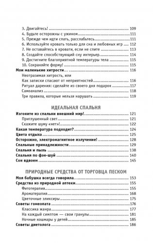 Простые средства от бессонницы. 400 секретов здорового сна от француженок фото книги 3