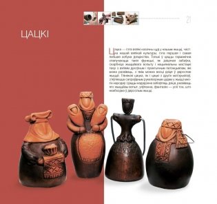 Гліняная казка. Ілюстраваны майстар-клас фото книги 5