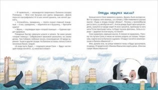 Знаменитая собачка Соня фото книги 3