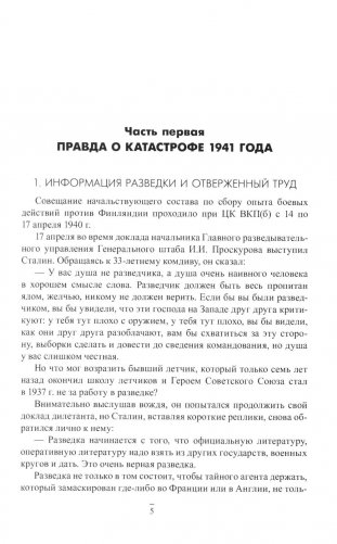 Окопная правда войны фото книги