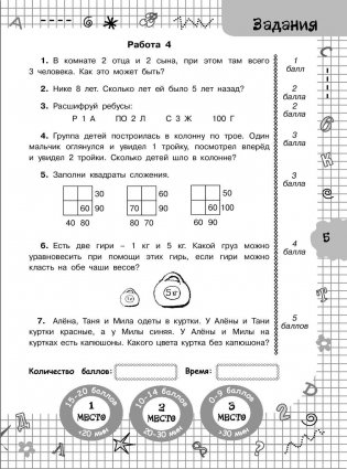 Задачи по математике для уроков и олимпиад. 1 класс фото книги 6
