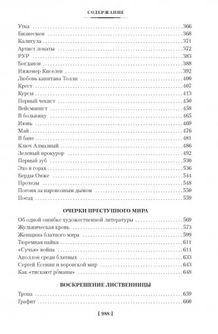 Колымские рассказы фото книги 4