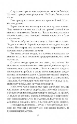 Другая история принцессы фото книги 9