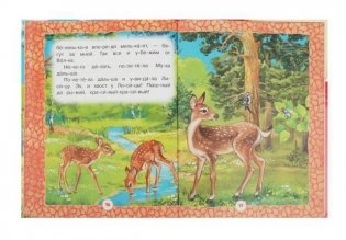 Добрые сказки о животных. Читаем по слогам фото книги 3