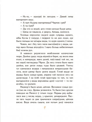 Палескія рабінзоны фото книги 11