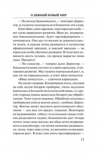 О дивный новый мир фото книги 8