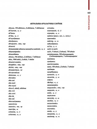Беларуская мова. Энцыклапедычны даведнік для школьнікаў і студэнтаў фото книги 7