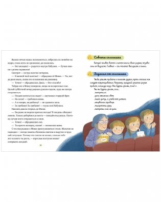 Сказки-обнимашки. Сказки о дружной семье фото книги 6