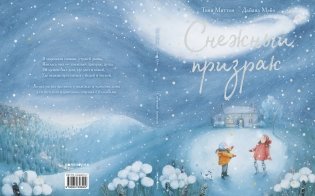 Снежный призрак фото книги 7