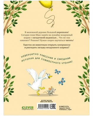 Супершкола для зверей фото книги 15