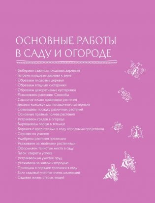 Дачные секреты от Ольги Платоновой фото книги 5