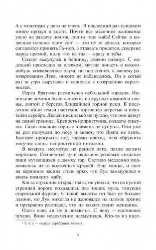 Искатели ветра фото книги 8